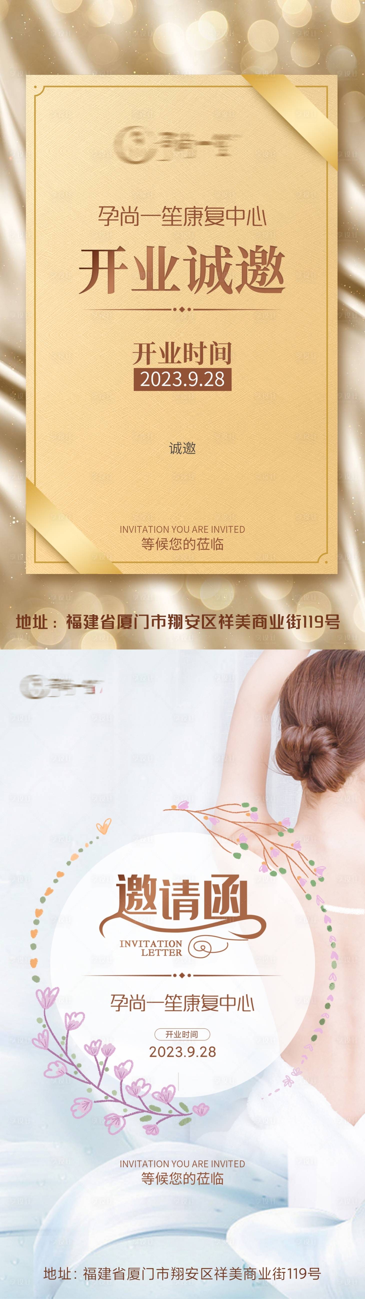源文件下载【享设计】搜索编号：77300020005799298【医美开业邀请函】