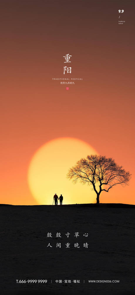 源文件下载【享设计】搜索编号：34250019678721891【重阳节海报】