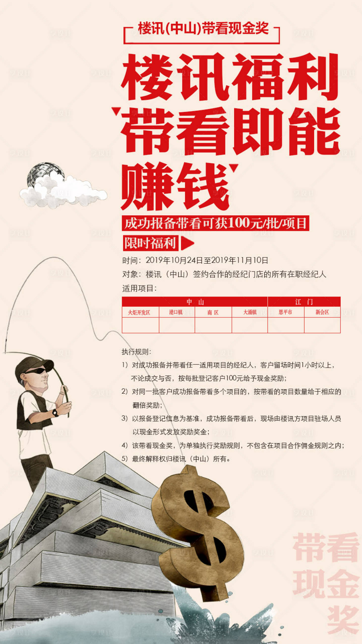 源文件下载【地产现金奖大字报简约海报】编号：93210019602407513