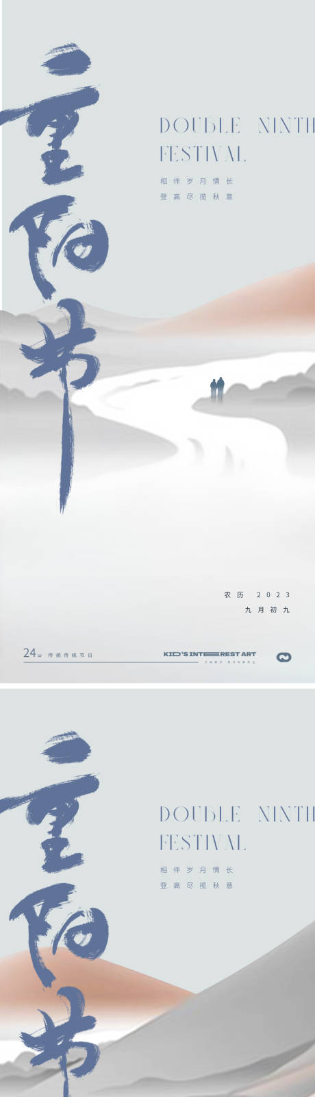 源文件下載【重陽節中式海報】編號：49840019654572837