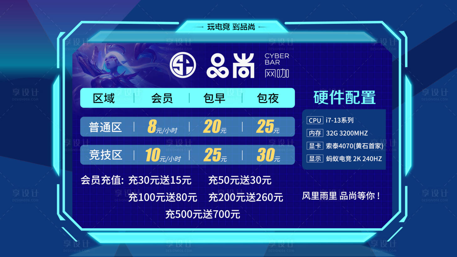 源文件下載【享設(shè)計】搜索編號：40810020048761841【網(wǎng)咖科技感價格表】