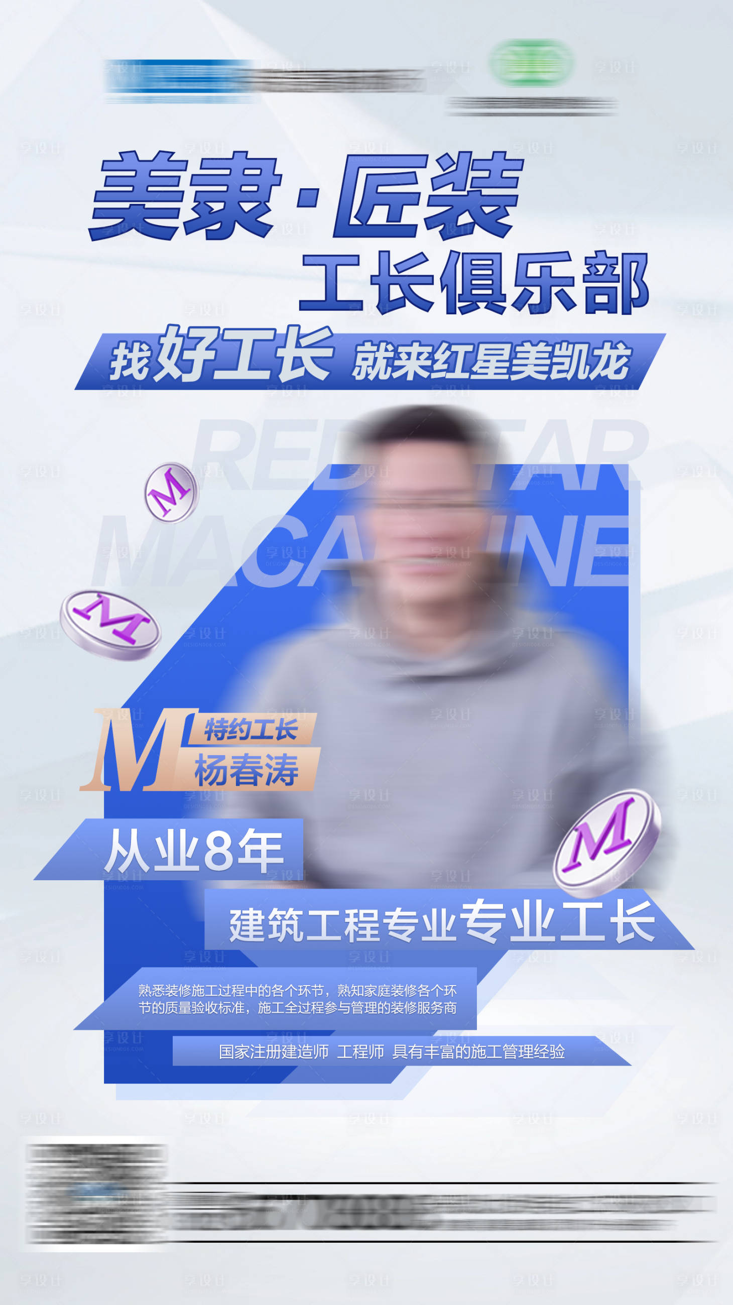 源文件下載【享設(shè)計(jì)】搜索編號(hào)：50190019809687757【人物介紹海報(bào)】