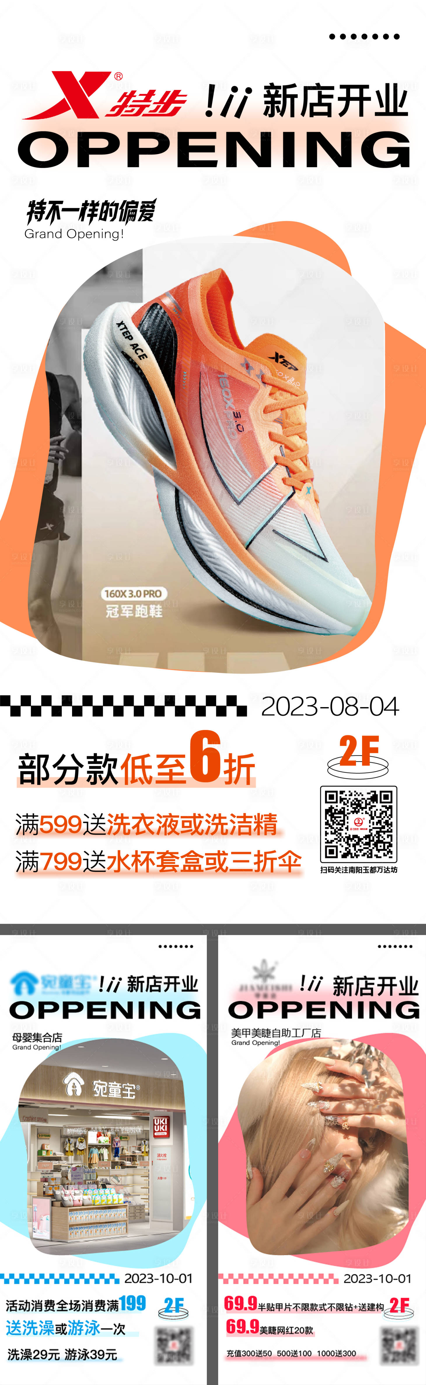 源文件下載【享設計】搜索編號：42260019804672522【新店開業海報】