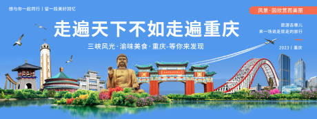 编号：20231018152430007【享设计】源文件下载-重庆印象城市旅游背景板