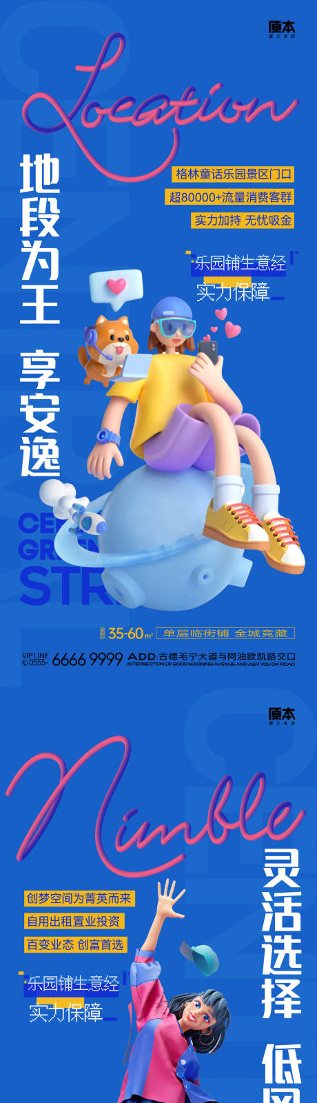 源文件下载【文旅商铺价值系列海报】编号：24760020002583500