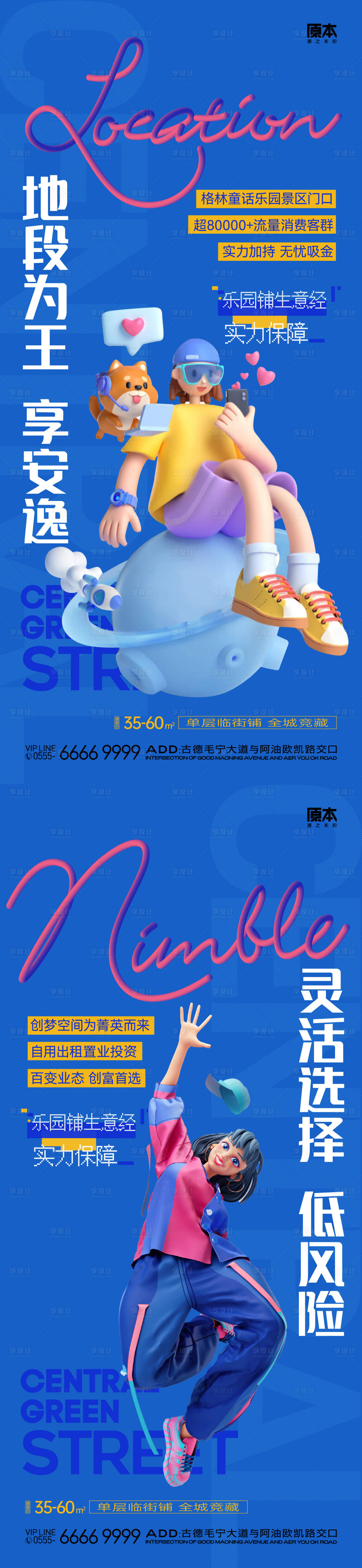 源文件下载【享设计】搜索编号：24760020002583500【文旅商铺价值系列海报】