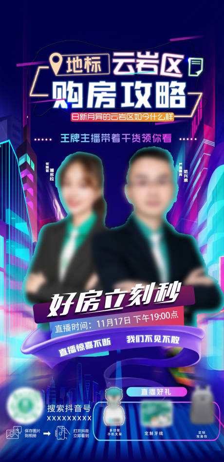 源文件下载【主播海报】编号：99910020016368089