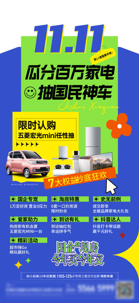 源文件下载【地产促销海报】编号：26140020096977471