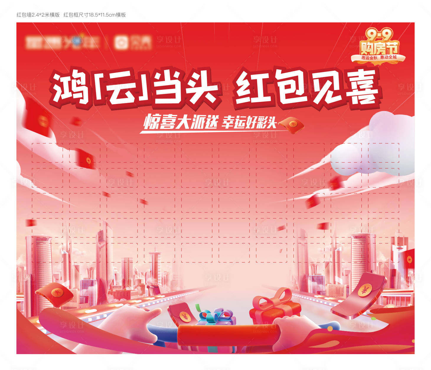 源文件下载【享设计】搜索编号：80290019672789781【红包墙】