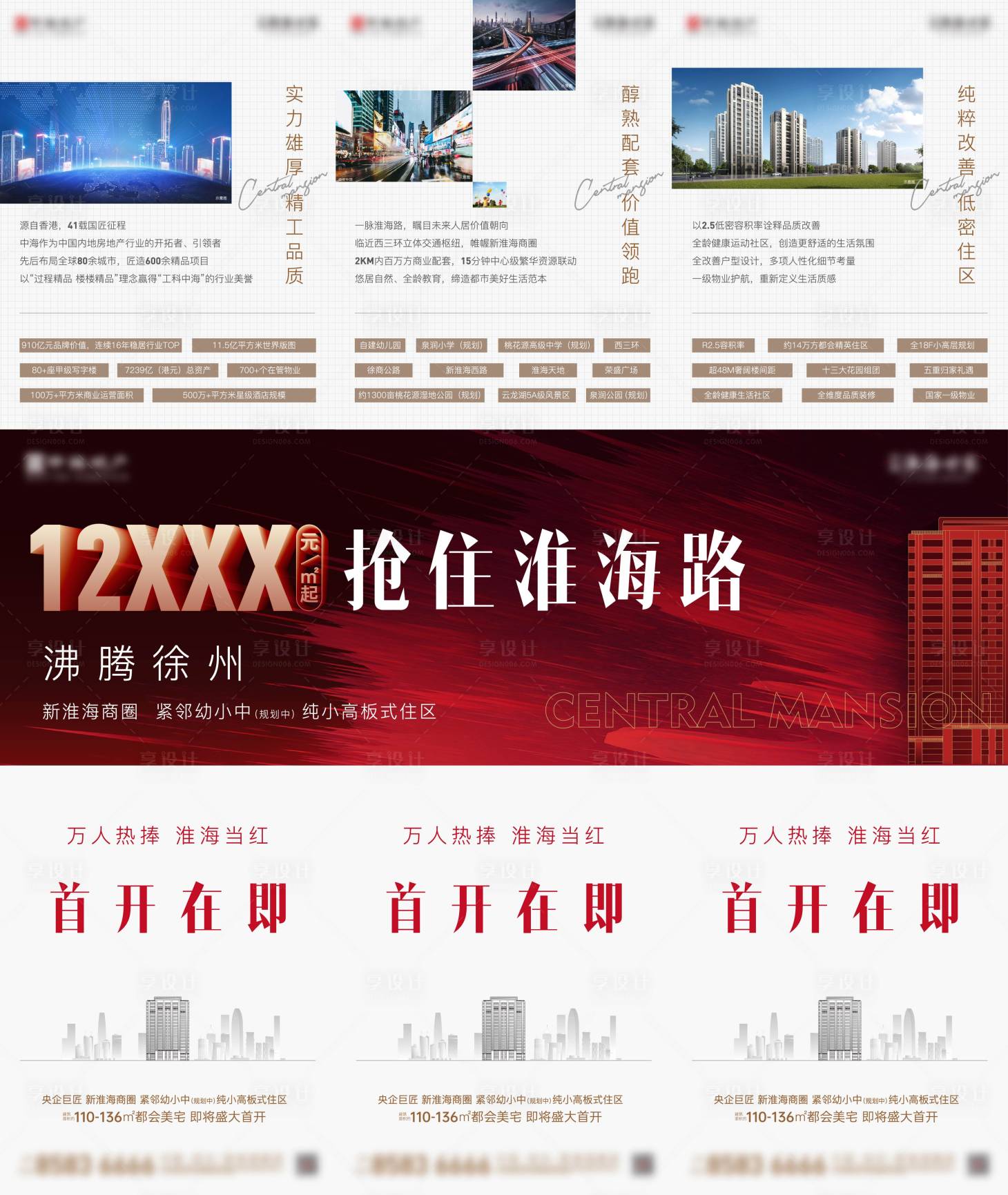 源文件下载【热销开盘三宫格海报】编号：17990019969767022