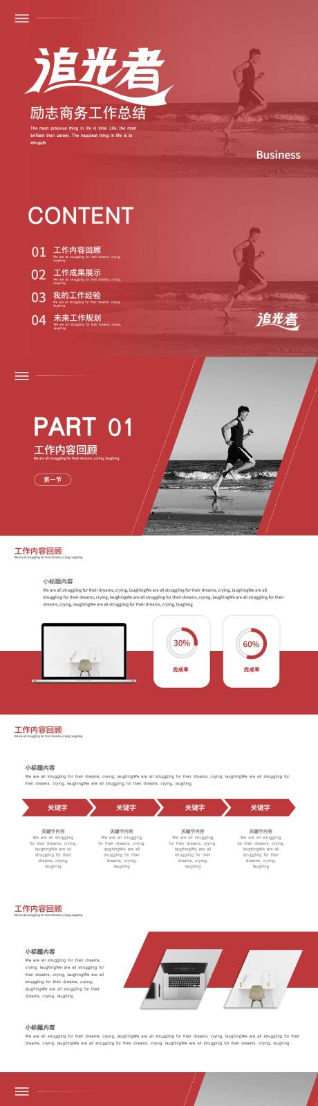 源文件下载【享设计】搜索编号：64500019619601505【励志商务工作总结】