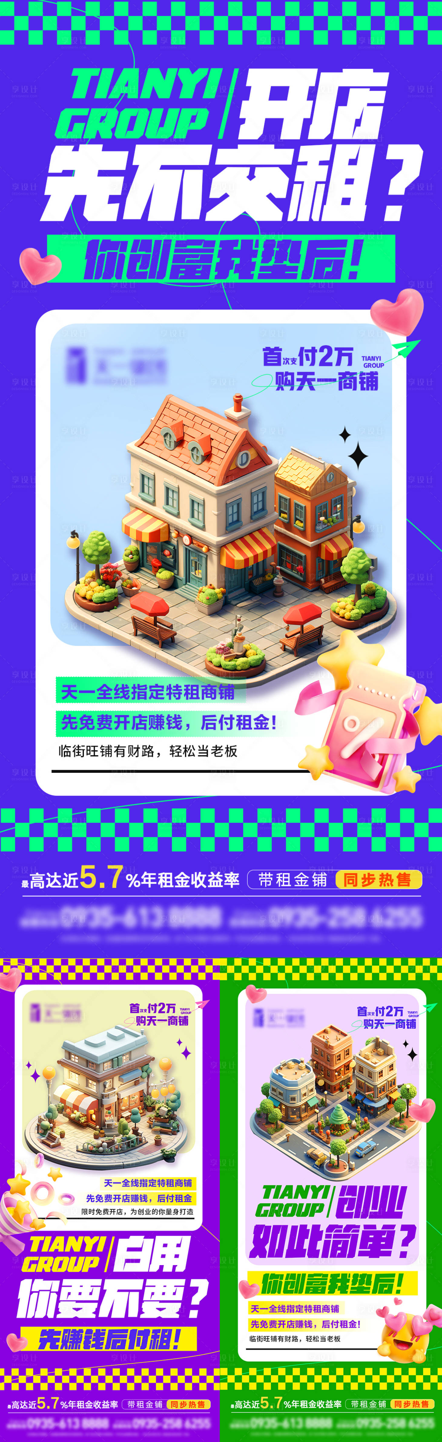 源文件下载【商铺促销活动海报】编号：62680019697916343