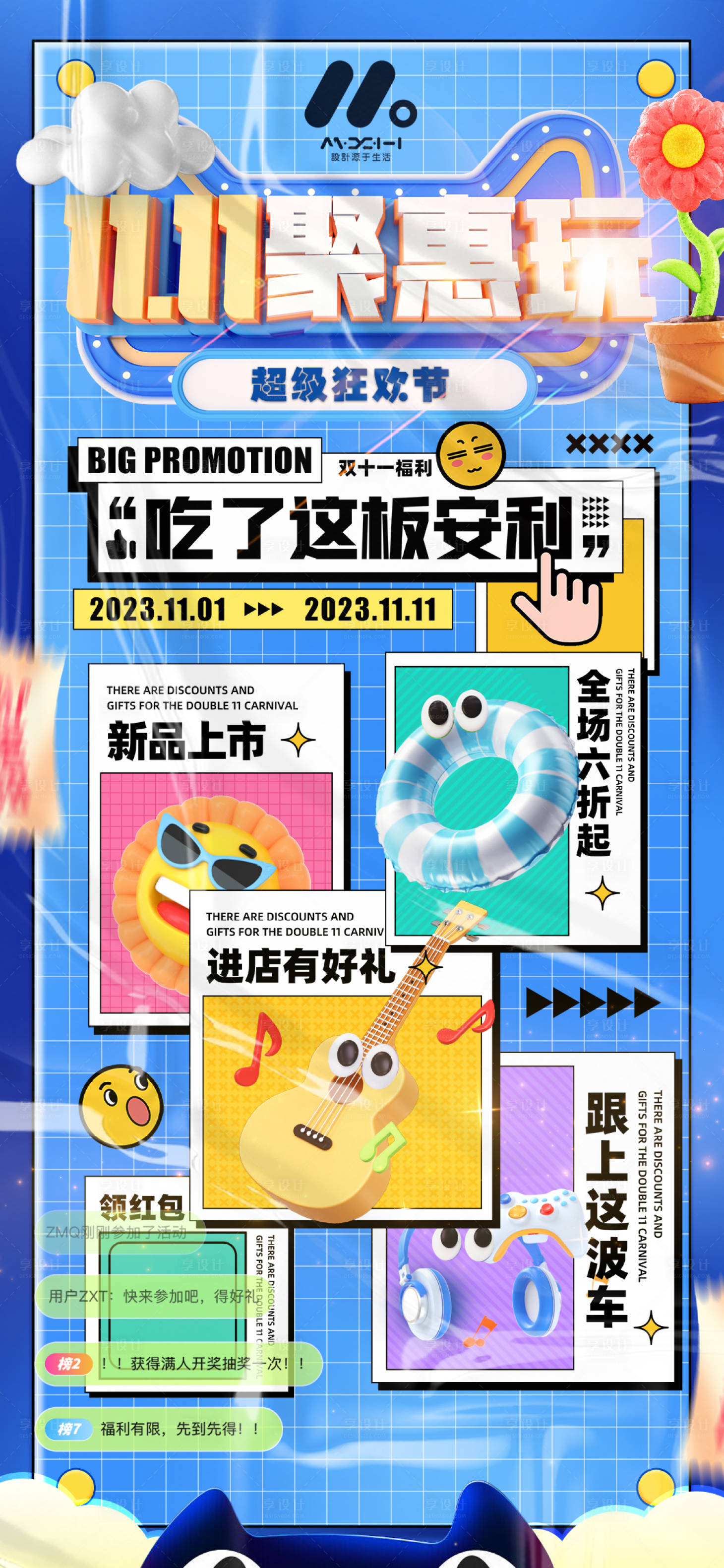 源文件下载【享设计】搜索编号：38400019827462093【双十一促销海报】