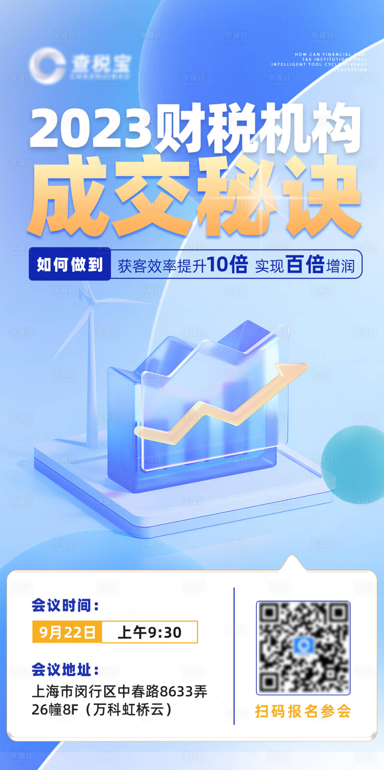 源文件下載【享設計】搜索編號：87240019844752512【直播海報】