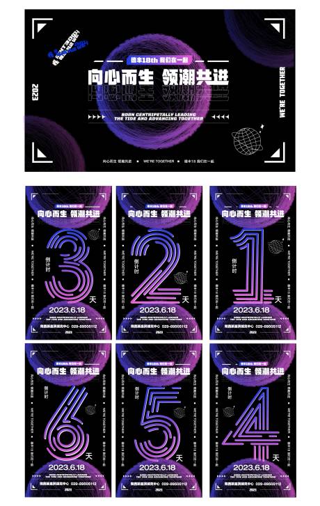 源文件下载【享设计】搜索编号：91930019662315279【科技潮流倒计时海报】