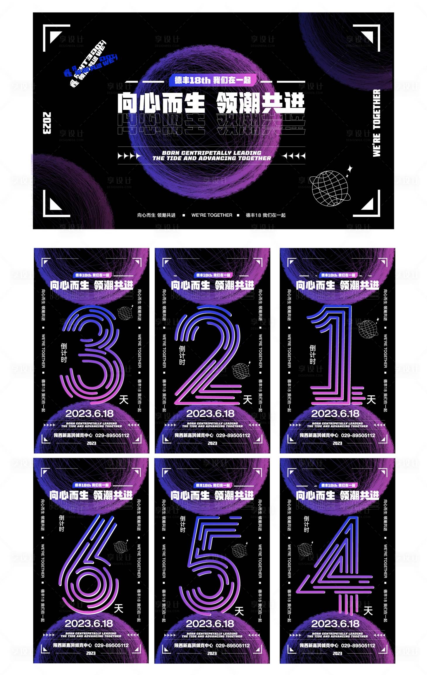 源文件下载【享设计】搜索编号：91930019662315279【科技潮流倒计时海报】