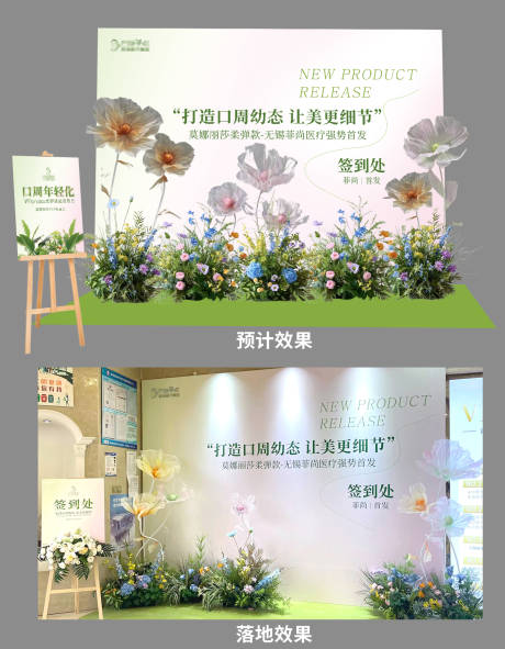 源文件下載【享設計】搜索編號：68740020057817491【醫美新品發布簽到處】