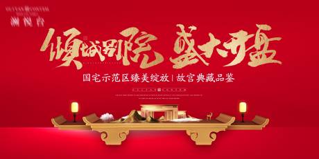 源文件下載【享設計】搜索編號：37330019599448755【新中式地產開盤活動背景板】