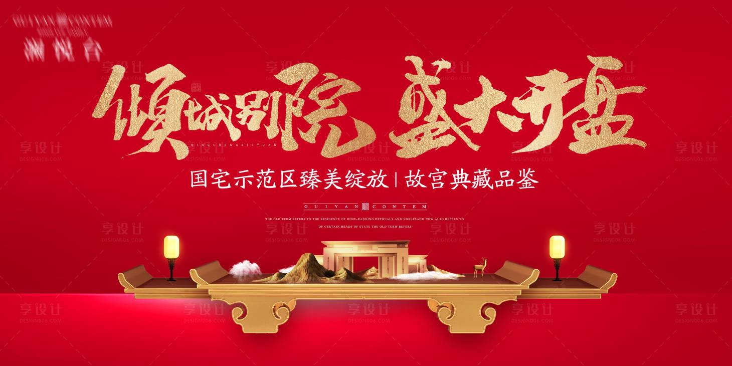 源文件下載【享設計】搜索編號：37330019599448755【新中式地產開盤活動背景板】