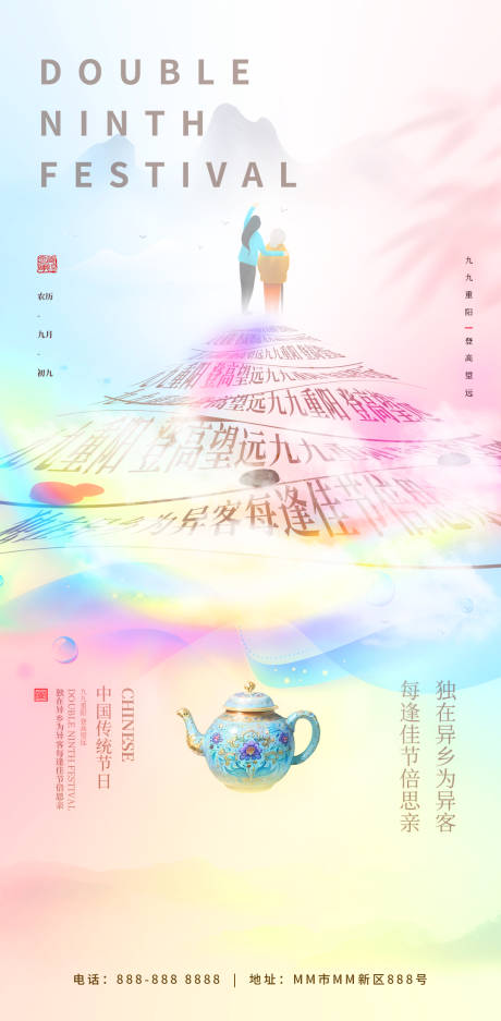 九月九重阳节插画海报-源文件【享设计】