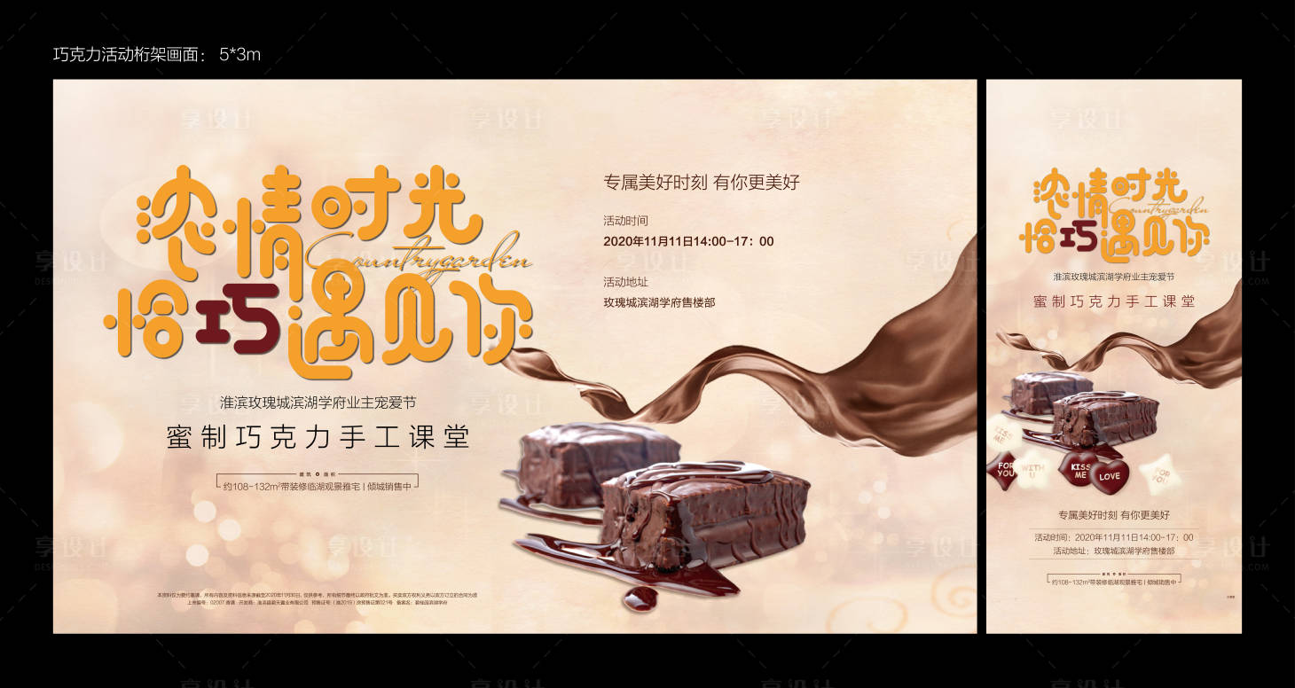 源文件下载【巧克力活动桁架海报】编号：48310019954684945