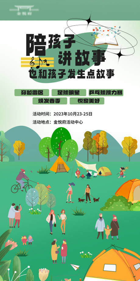 源文件下载【亲子活动海报 】编号：94460020007966215