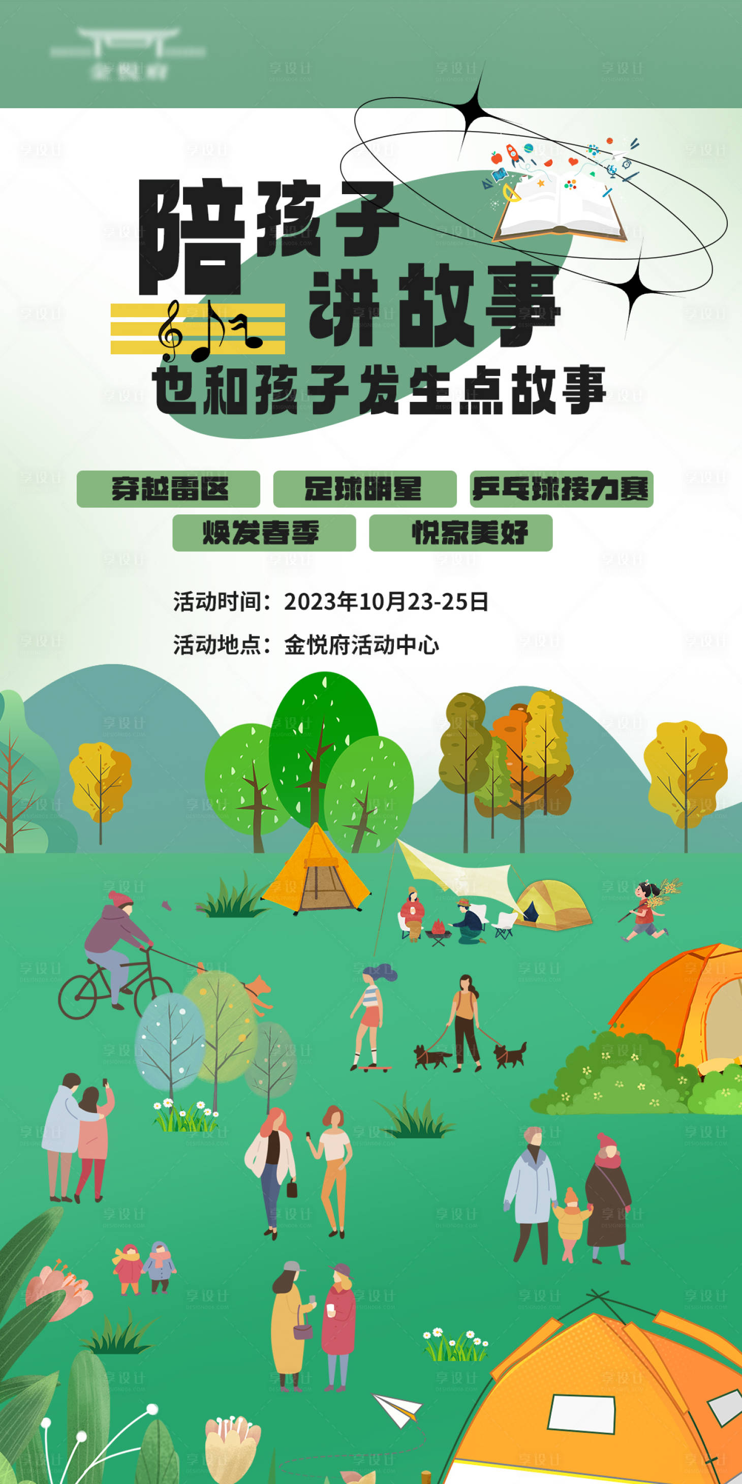 源文件下載【享設計】搜索編號：94460020007966215【親子活動海報 】