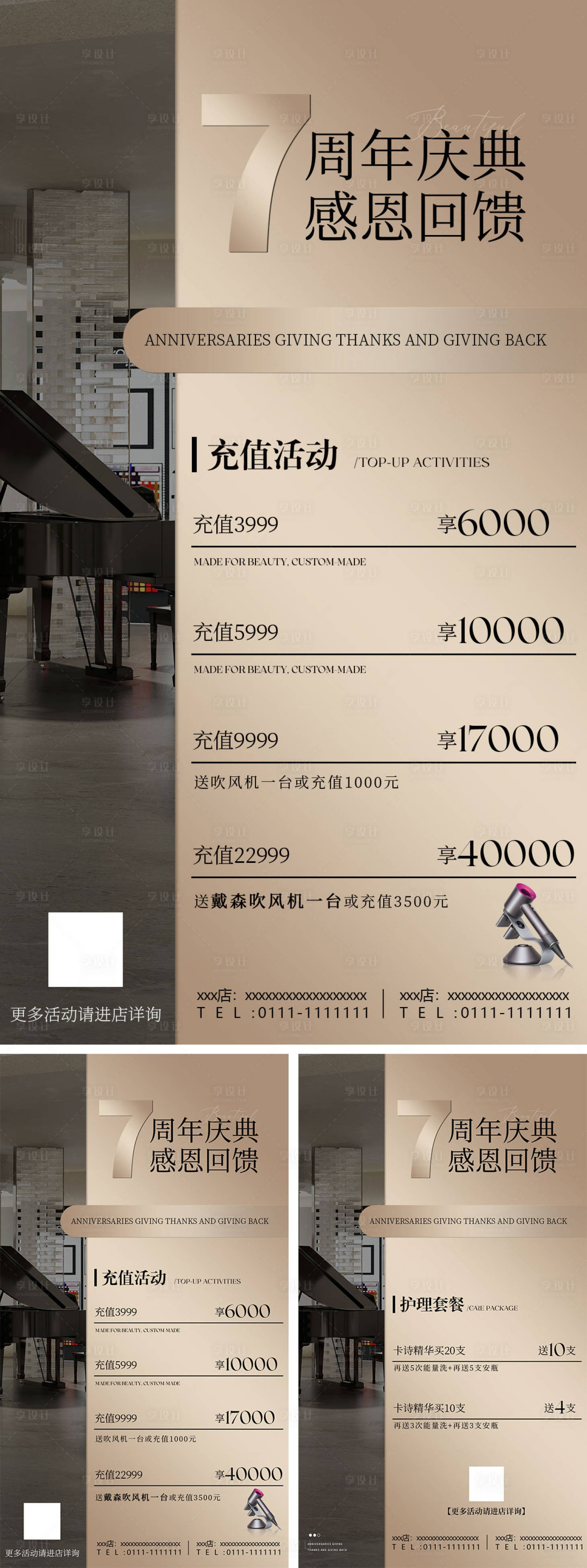 源文件下載【享設(shè)計(jì)】搜索編號(hào)：53420020070768960【周年慶典美發(fā)活動(dòng)海報(bào)】