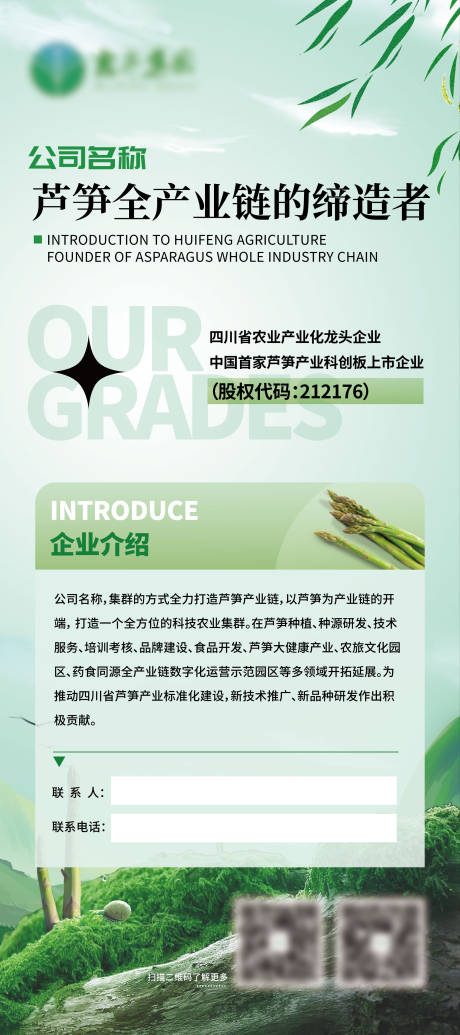 源文件下載【享設(shè)計(jì)】搜索編號(hào)：93520020117853186【蘆筍企業(yè)品牌展架易拉寶】