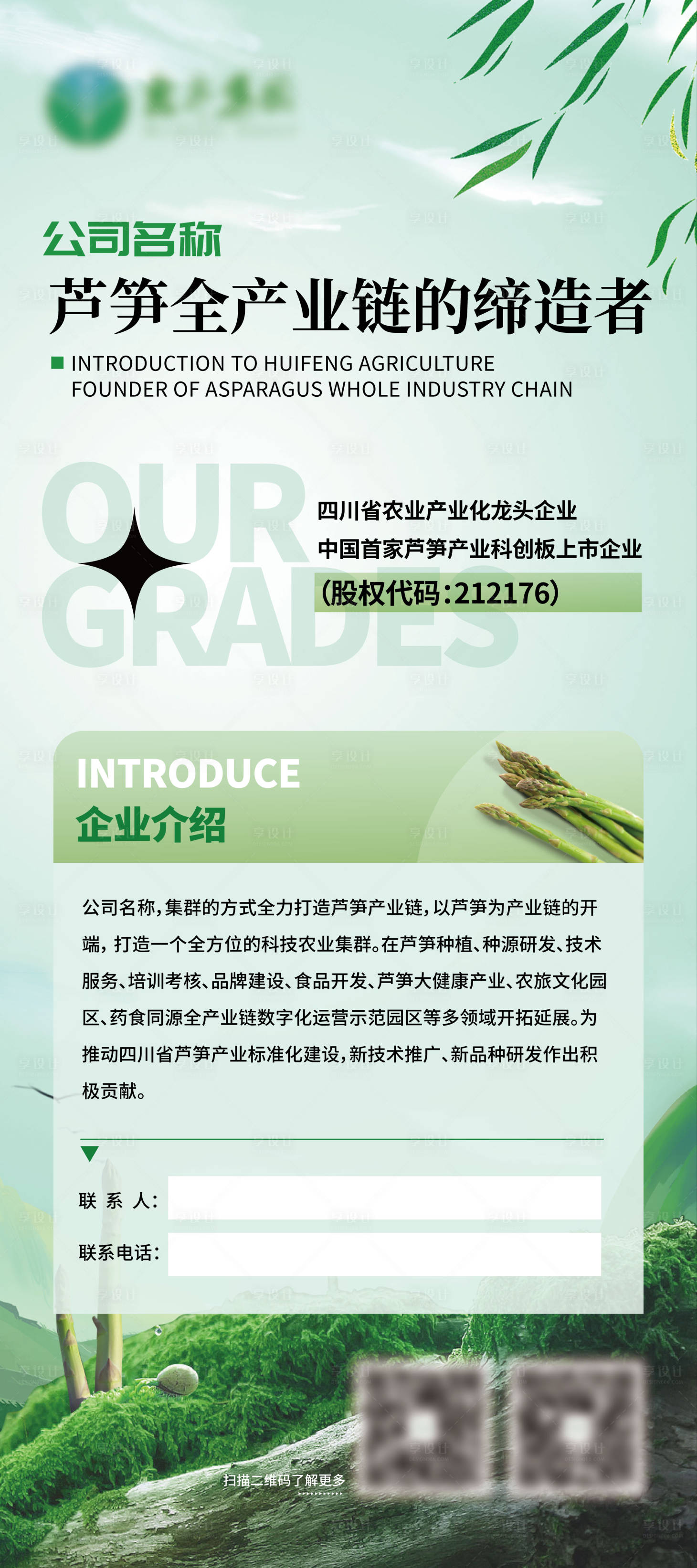 源文件下载【享设计】搜索编号：93520020117853186【芦笋企业品牌展架易拉宝】
