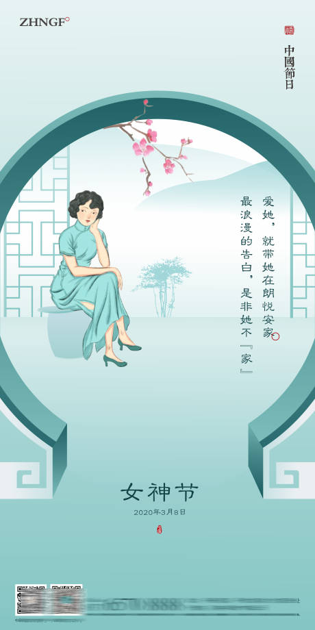 源文件下载【妇女节海报】编号：20231012142020799