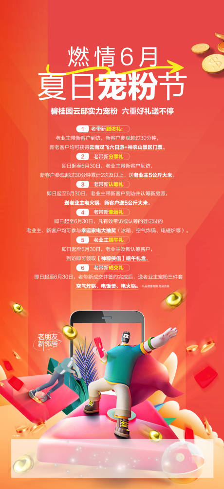 源文件下載【老業(yè)主海報】編號：56140019982658290