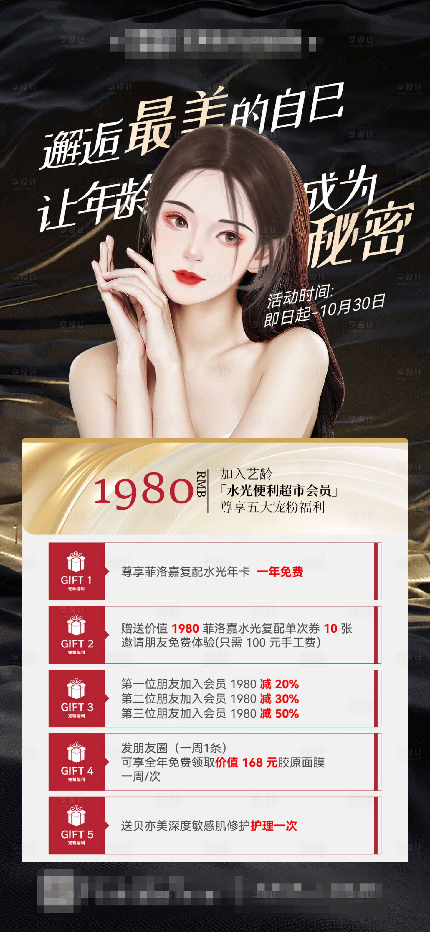 源文件下载【美业活动促销】编号：22360019852025083