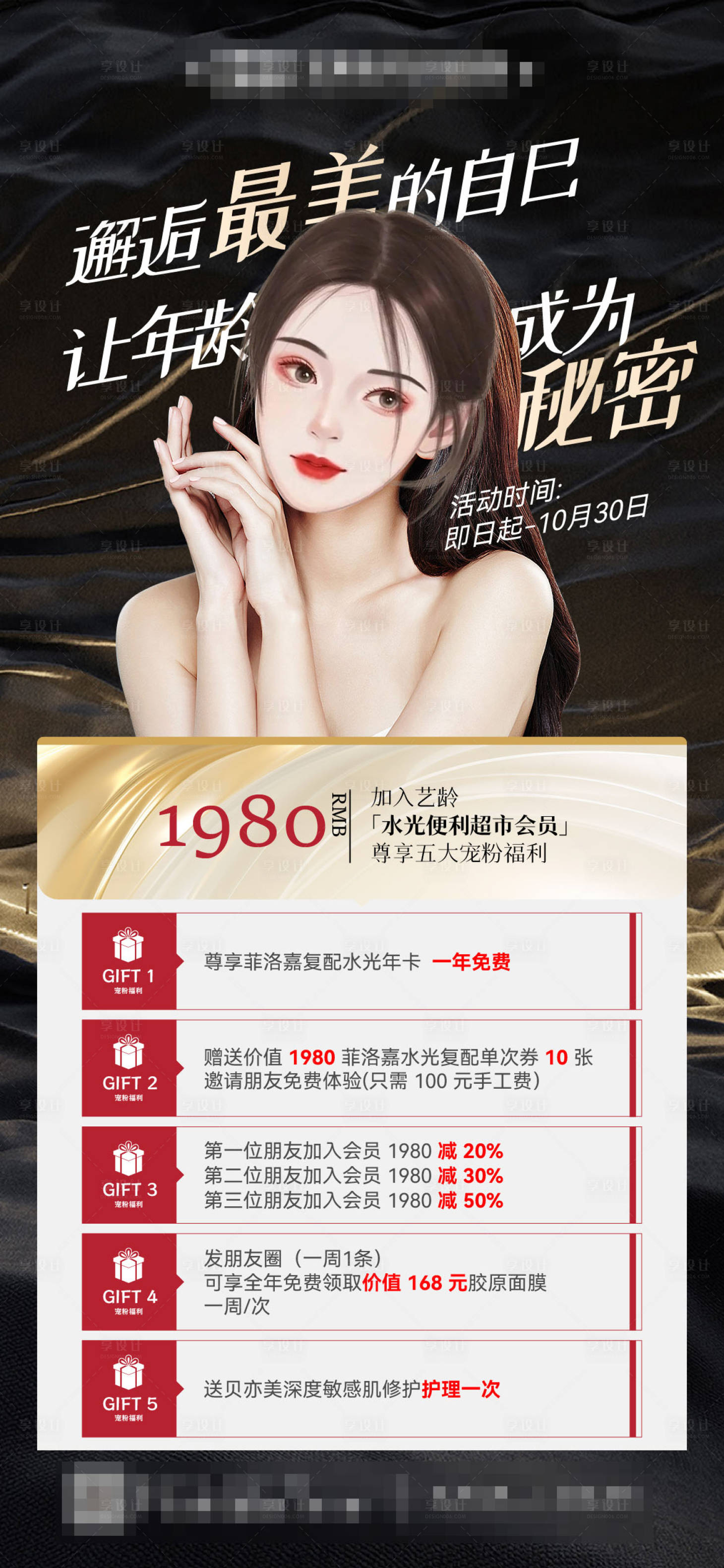 源文件下载【美业活动促销】编号：20231017093615583