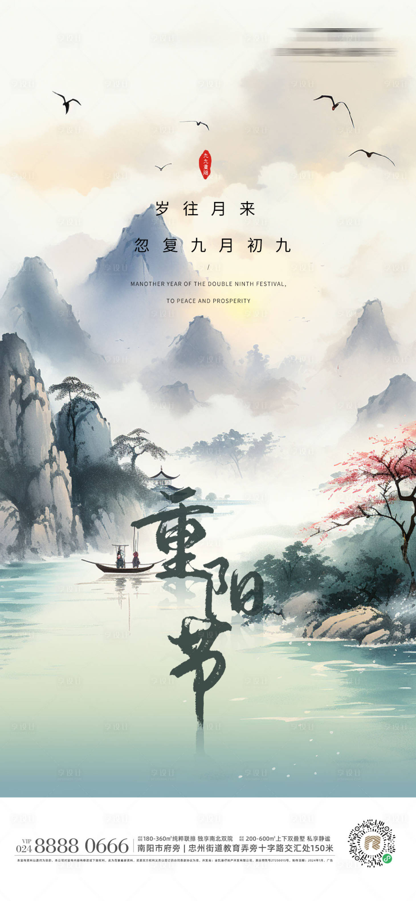 源文件下載【享設計】搜索編號：32090019950659520【重陽節插畫海報】