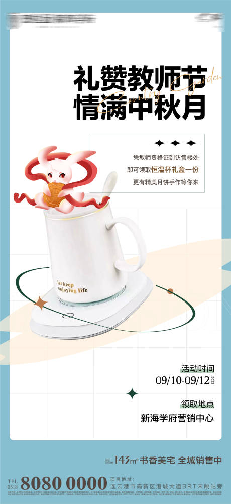 源文件下载【地产保温杯海报】编号：32560019644601017