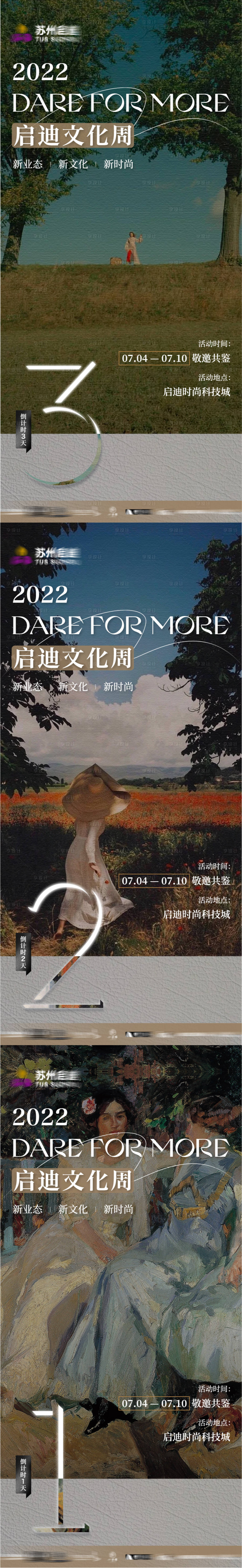 源文件下载【享设计】搜索编号：94340020024444016【倒计时系列海报】
