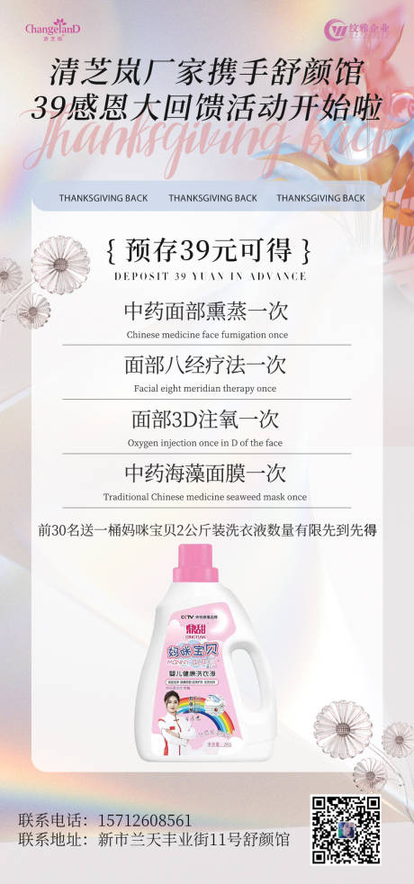 源文件下载【美业海报】编号：80310019816714854