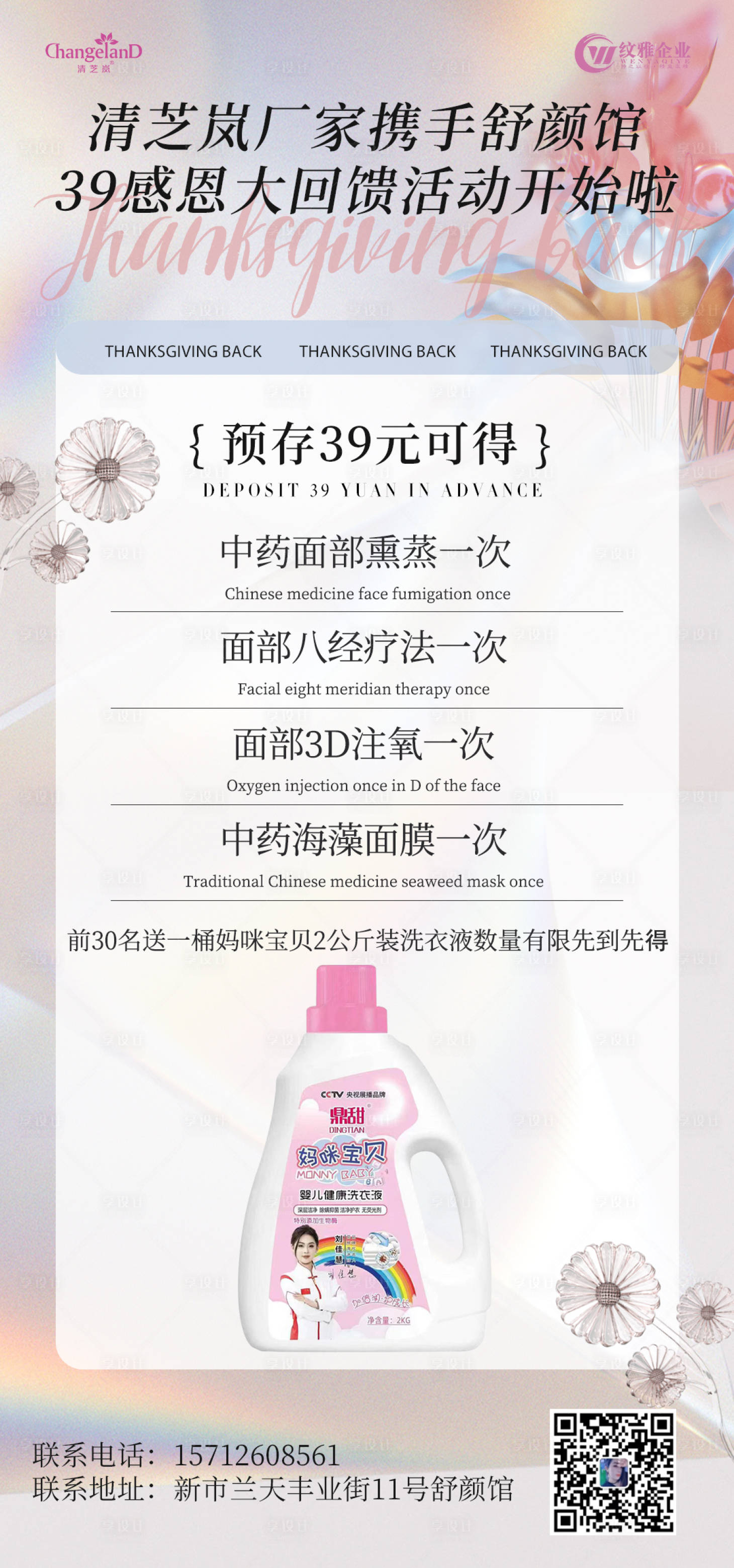 源文件下載【美業(yè)海報(bào)】編號：80310019816714854
