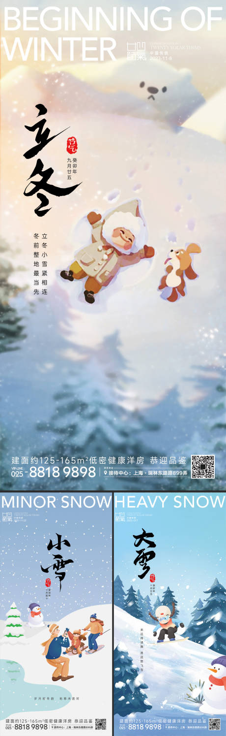 源文件下载【立冬小雪大雪系列海报】编号：20231029194148222