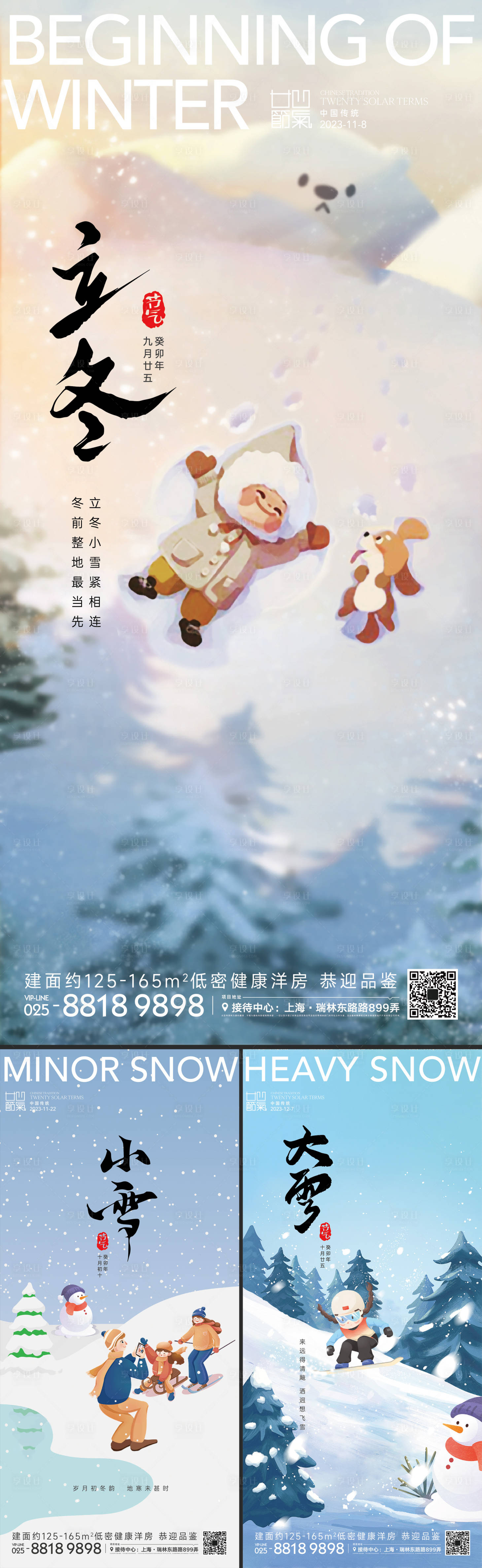 源文件下载【享设计】搜索编号：48000020092283457【立冬小雪大雪系列海报】