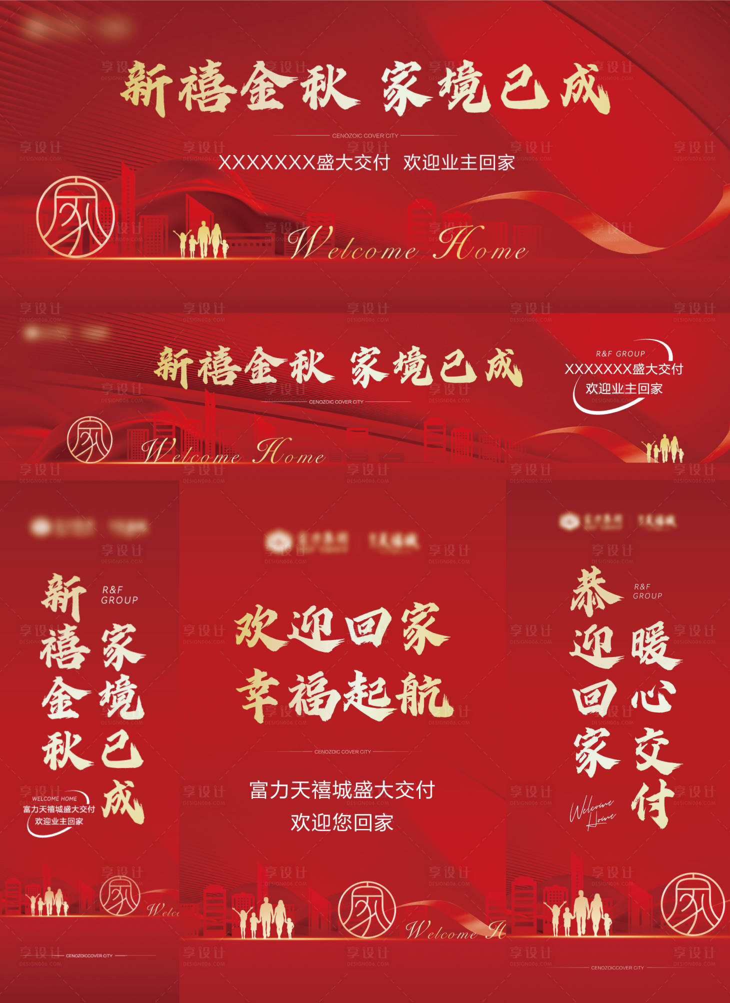 源文件下载【购房交房仪式物料】编号：82430019928444339