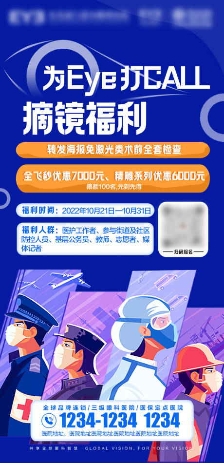 源文件下载【眼科活动海报】编号：12100019906417616