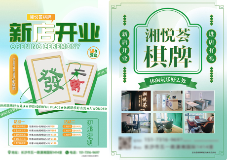 源文件下载【棋牌室DM单页】编号：20100019768035554