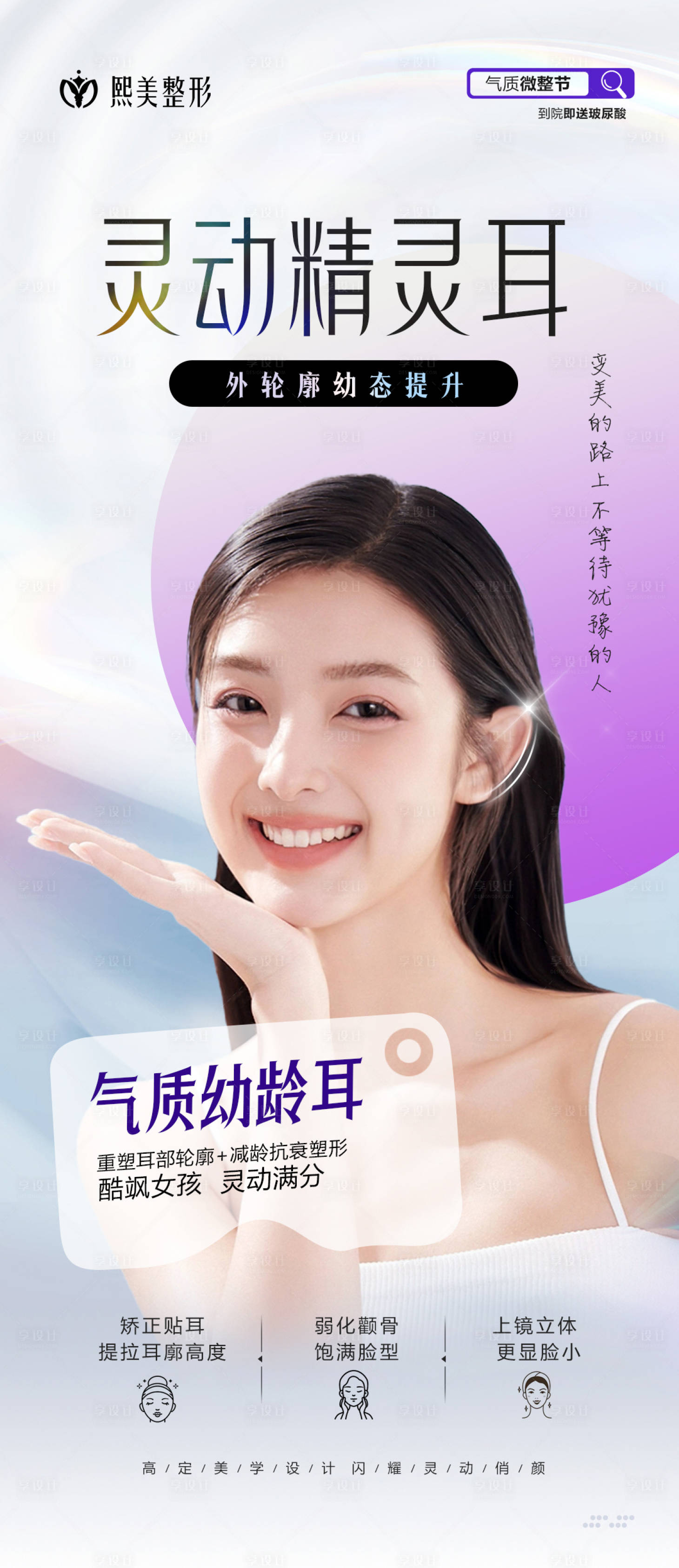 源文件下载【幼态精灵耳海报】编号：28130019603761401