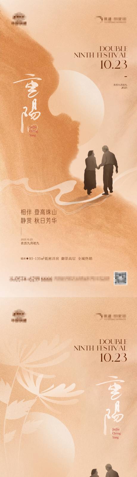 源文件下载【地产重阳节橙色海报】编号：41020019600428709