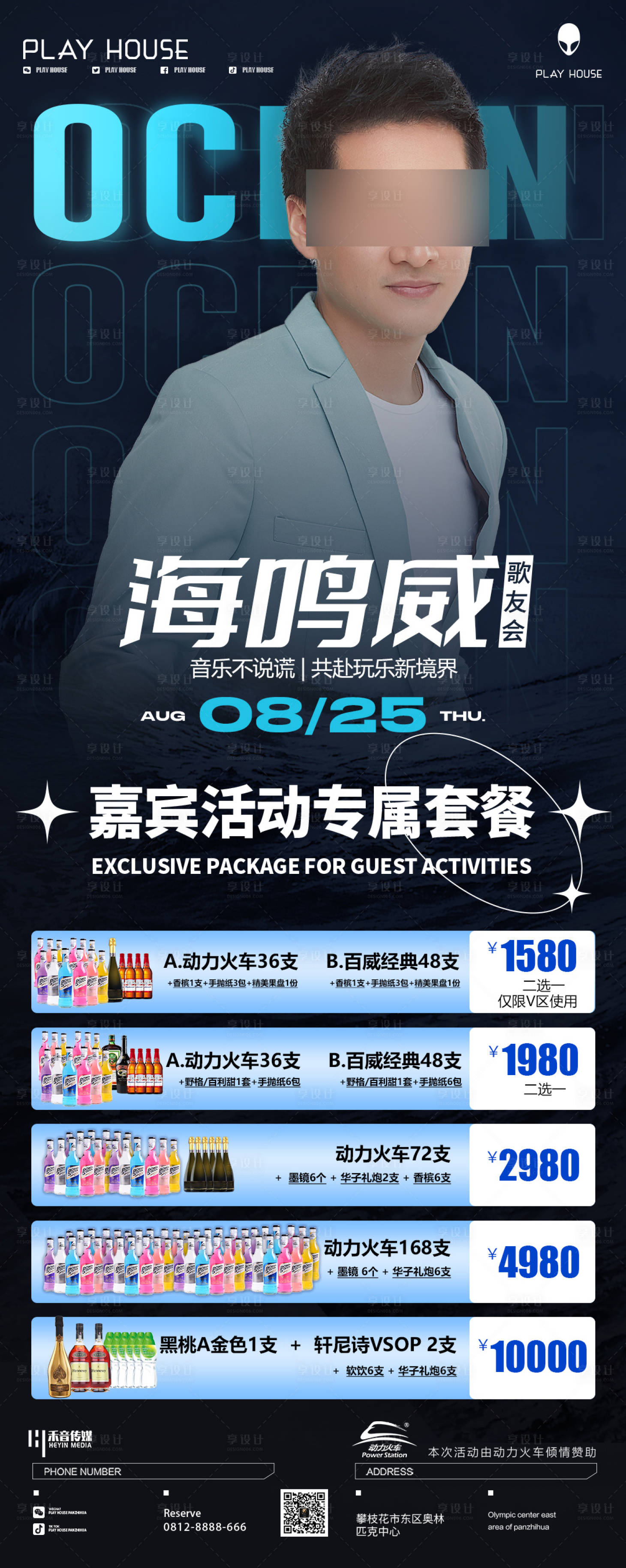 源文件下載【享設計】搜索編號：45880019642298548【夜店酒水套餐海報】