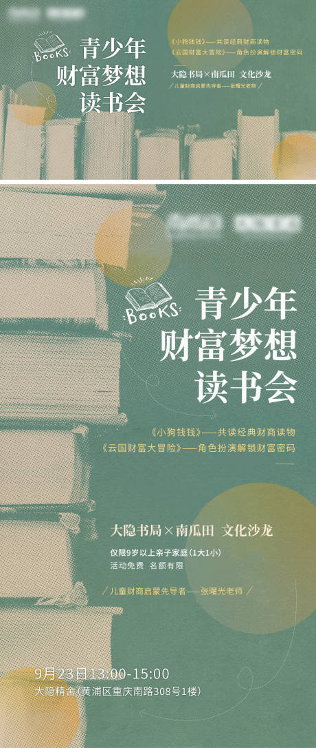 编号：20231013110231670【享设计】源文件下载-读书会海报