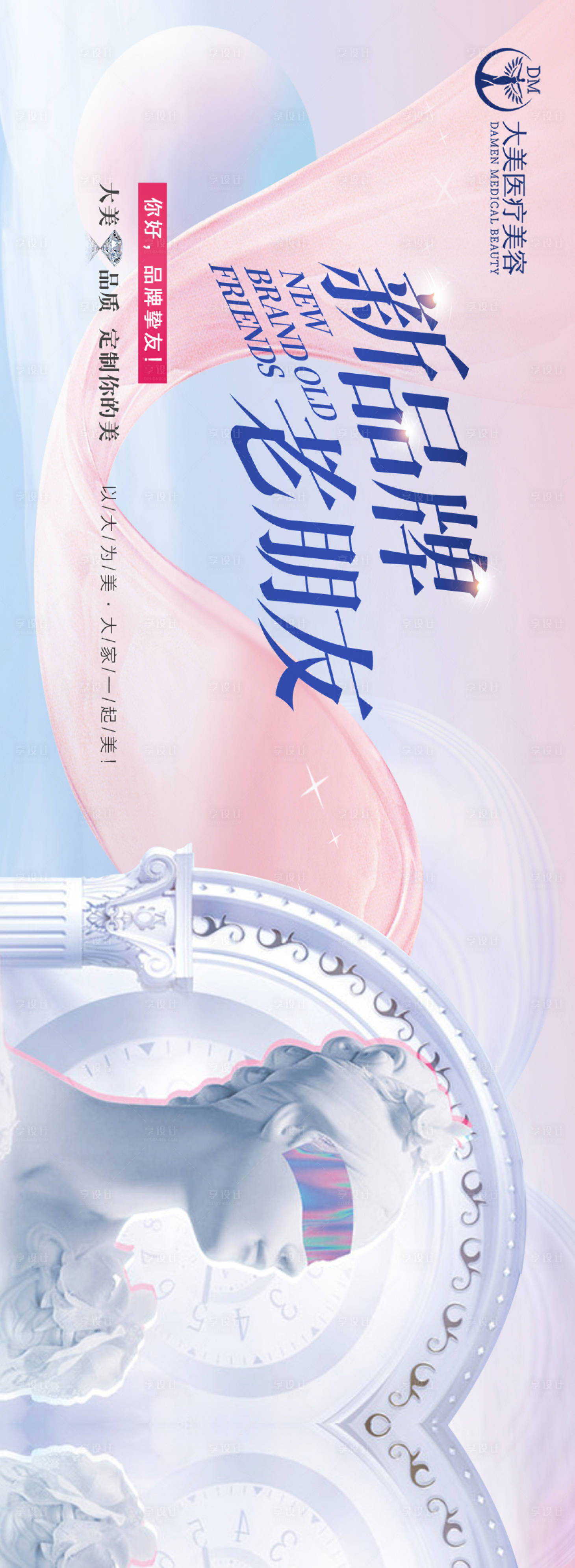 源文件下载【享设计】搜索编号：48450019703093387【医美整形活动海报展板】