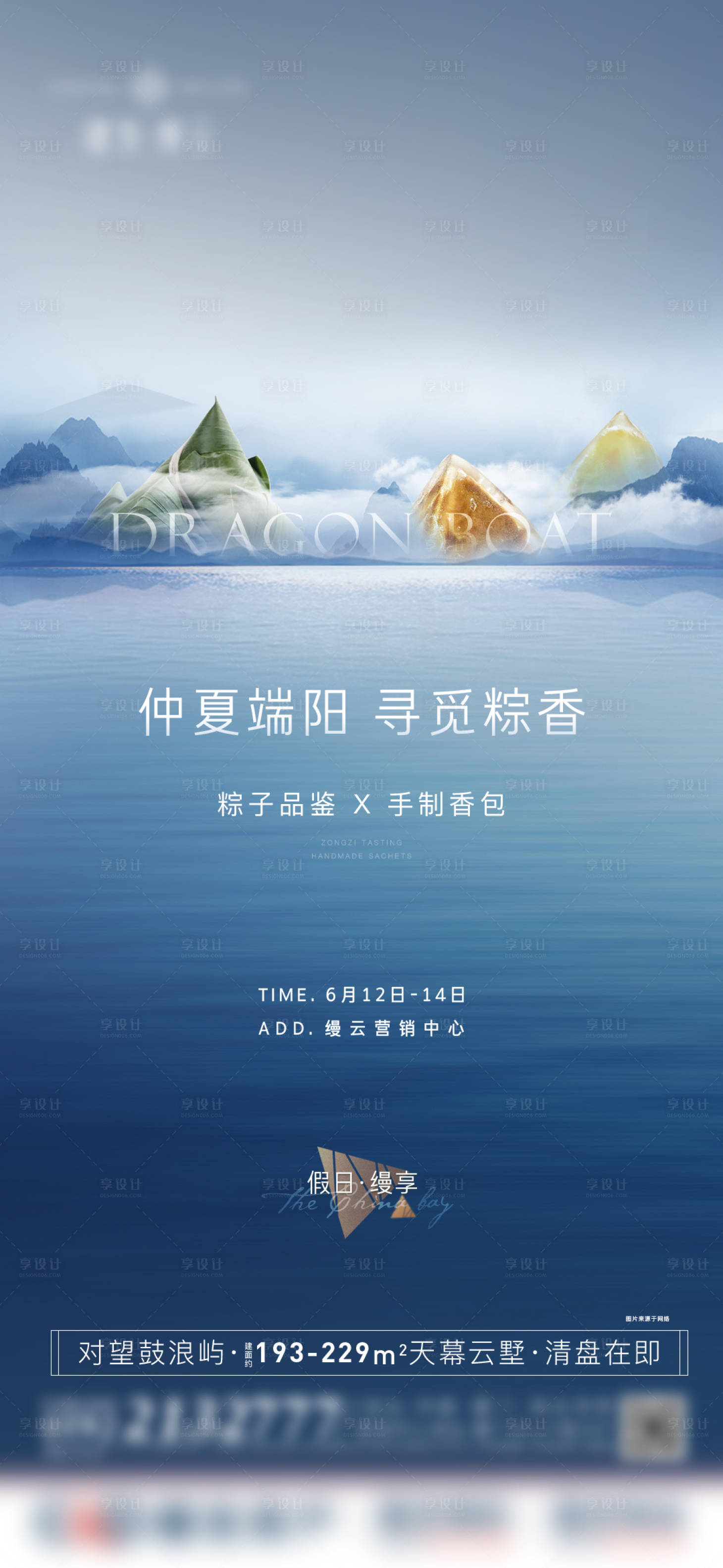 源文件下載【享設計】搜索編號：37660019758337454【端午活動海報】